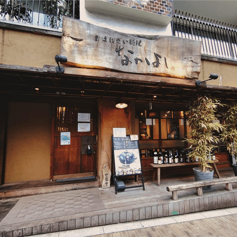 土鍋炊ごはん なかよし